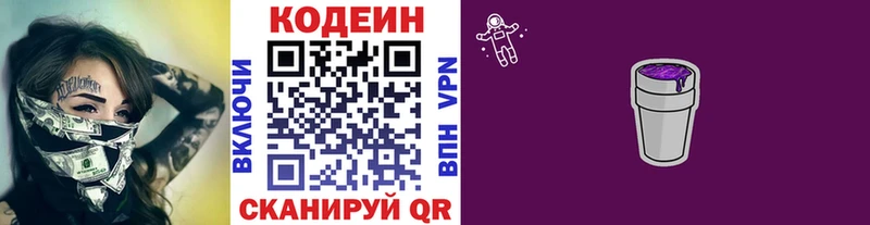 Кодеиновый сироп Lean Purple Drank  продажа наркотиков  Новая Усмань 